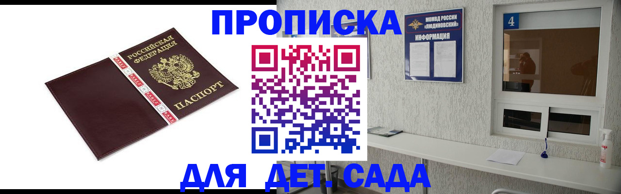 регистрация для дет. сада в Красноармейске