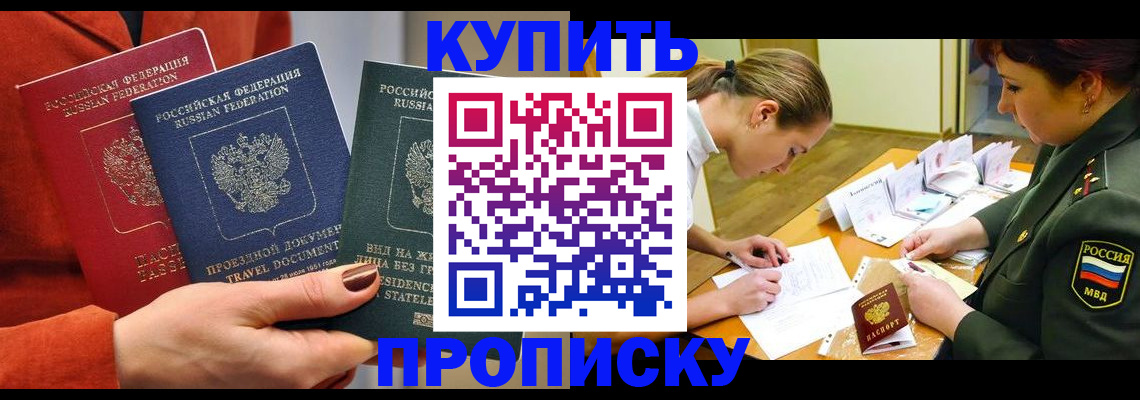прописка для школы в Красноармейске