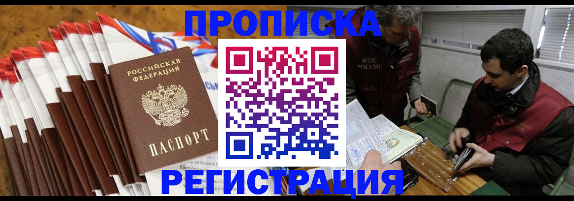 временная регистрация для всех в Красноармейске